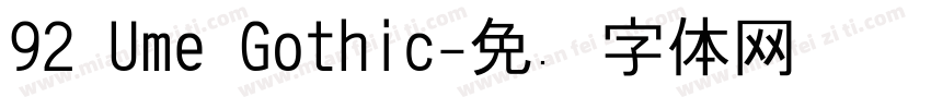 92 Ume Gothic字体转换
